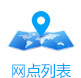 網(wǎng)點中心